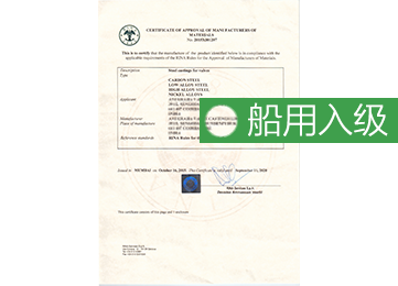 船用产品入级证书